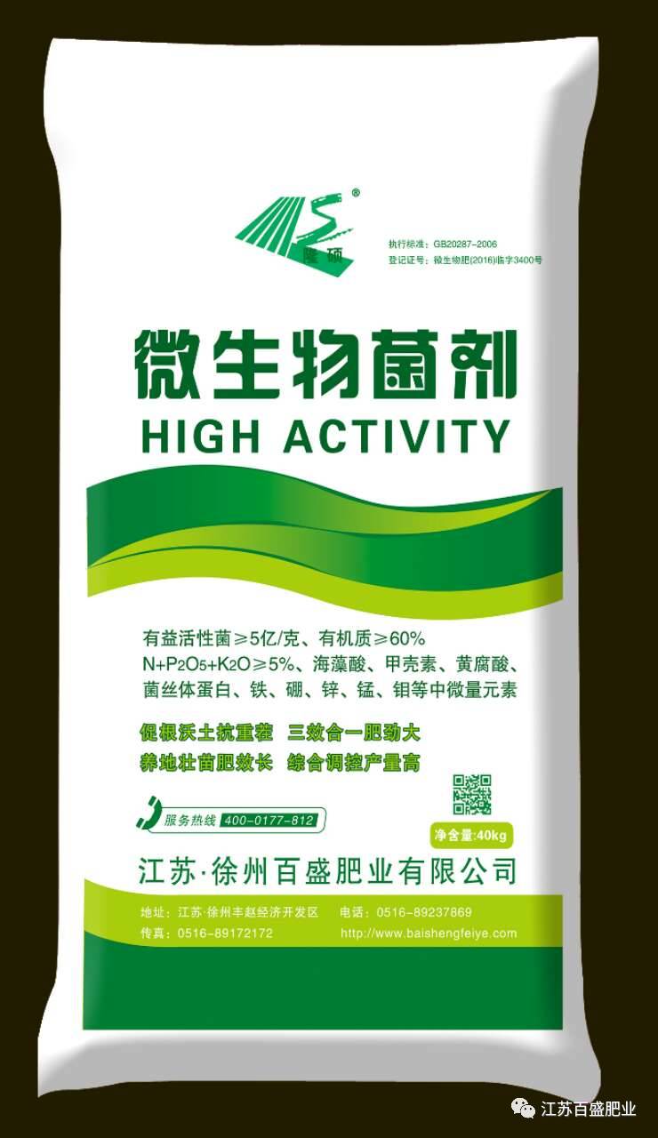 微生物菌剂